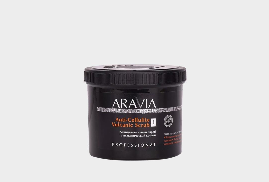 Anti-Cellulite Vulcanic Scrub. 550 мл