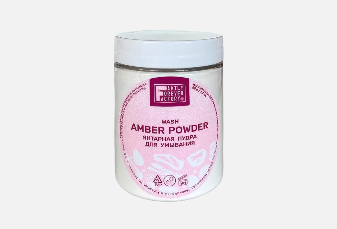 amber powder. 50 г