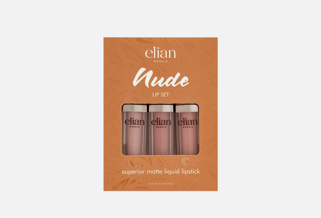 Nude Lip Set. Цвет: 201, 202, 203