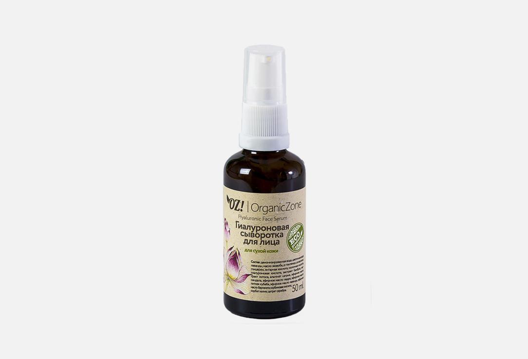 Hyaluronic face serum for dry and sensitive skin. 50 мл