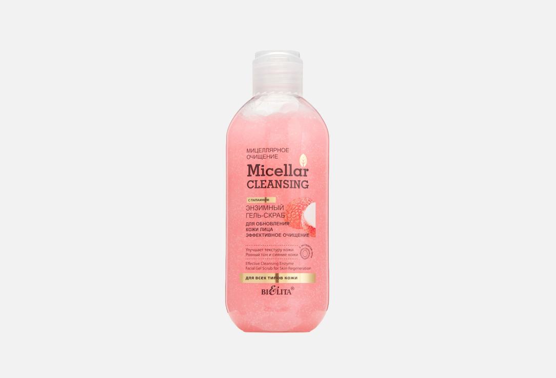 Micellar cleansing Эффективное очищение. 200 мл