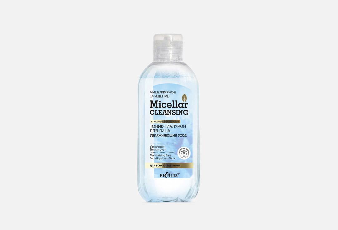 Micellar cleansing Увлажняющий уход. 200 мл