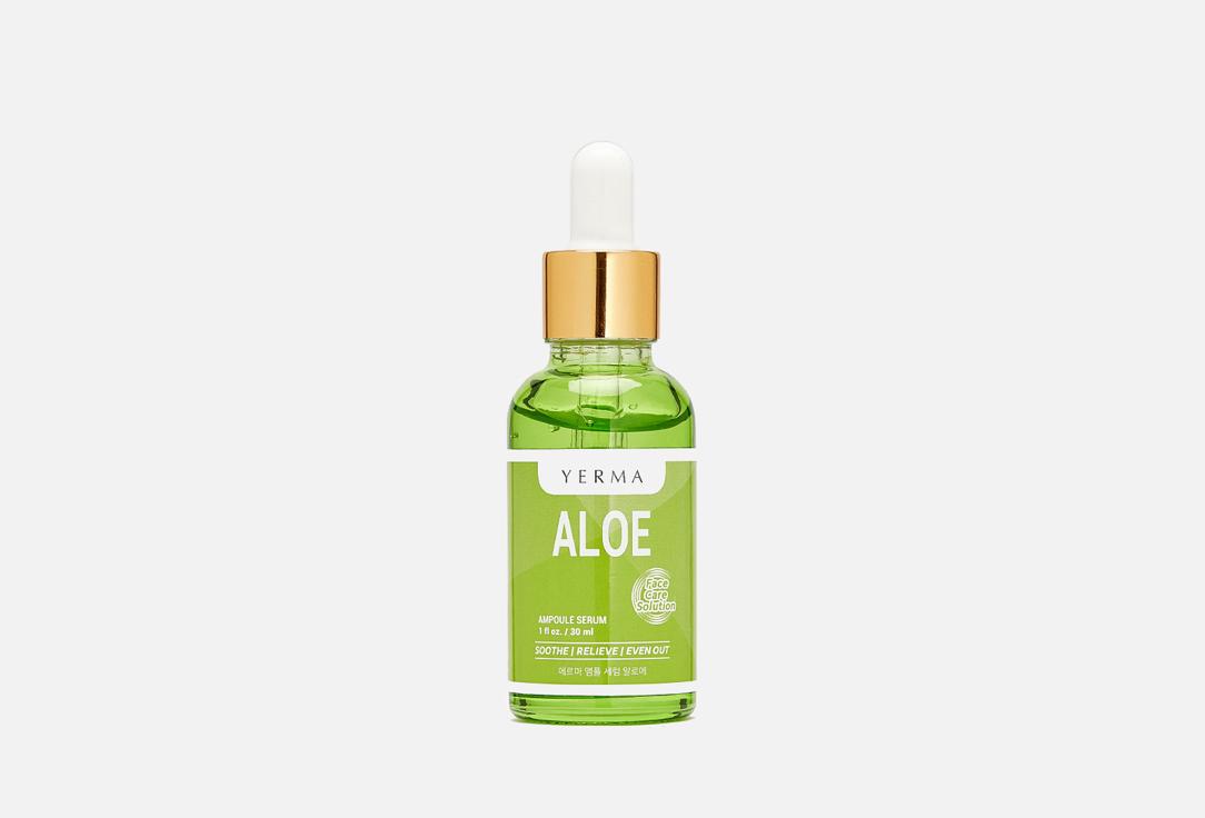 YERMA | AMPOULE SERUM ALOE. Цвет: