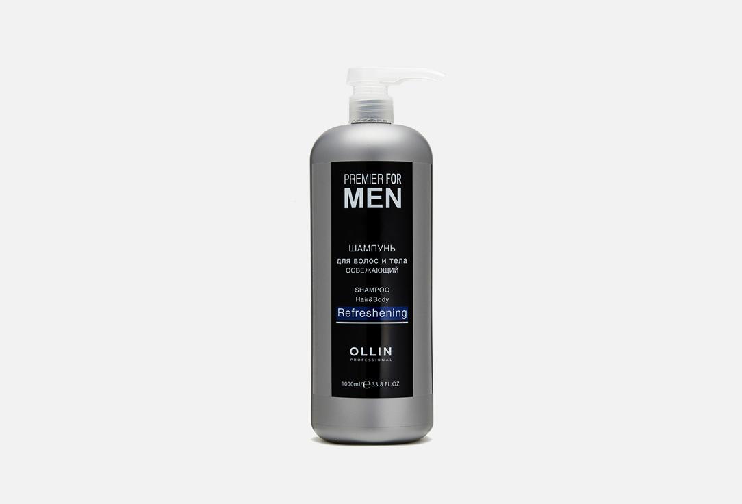 PREMIER FOR MEN. 1000 мл