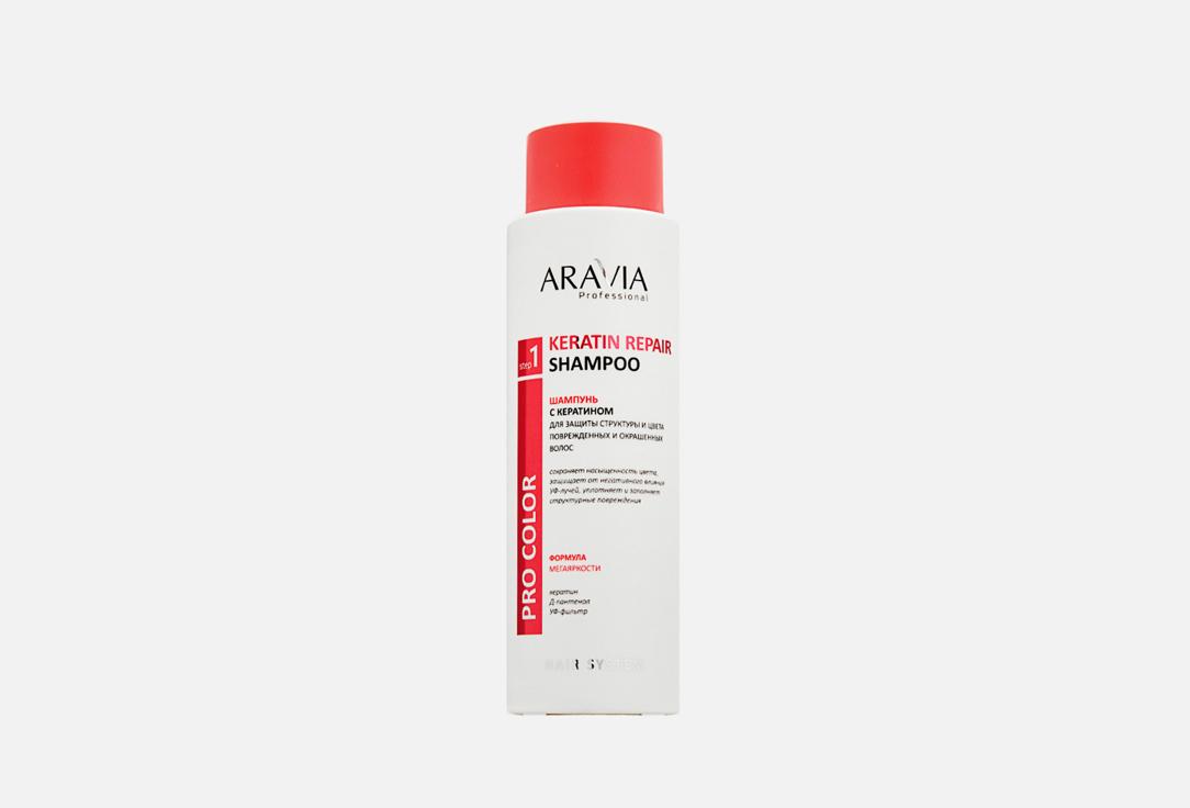 Keratin Remedy Shampoo. 400 мл