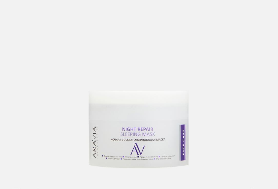 Night Repair Sleeping Mask. 150 мл