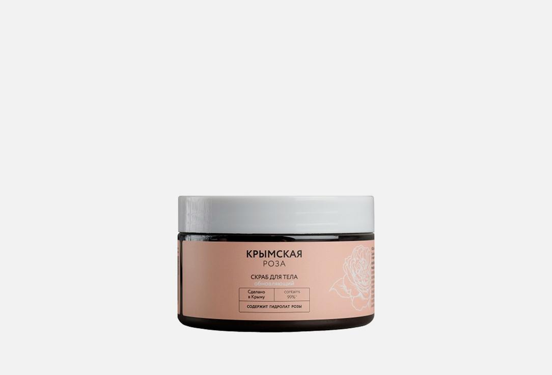 Renewing body scrub. 250 мл