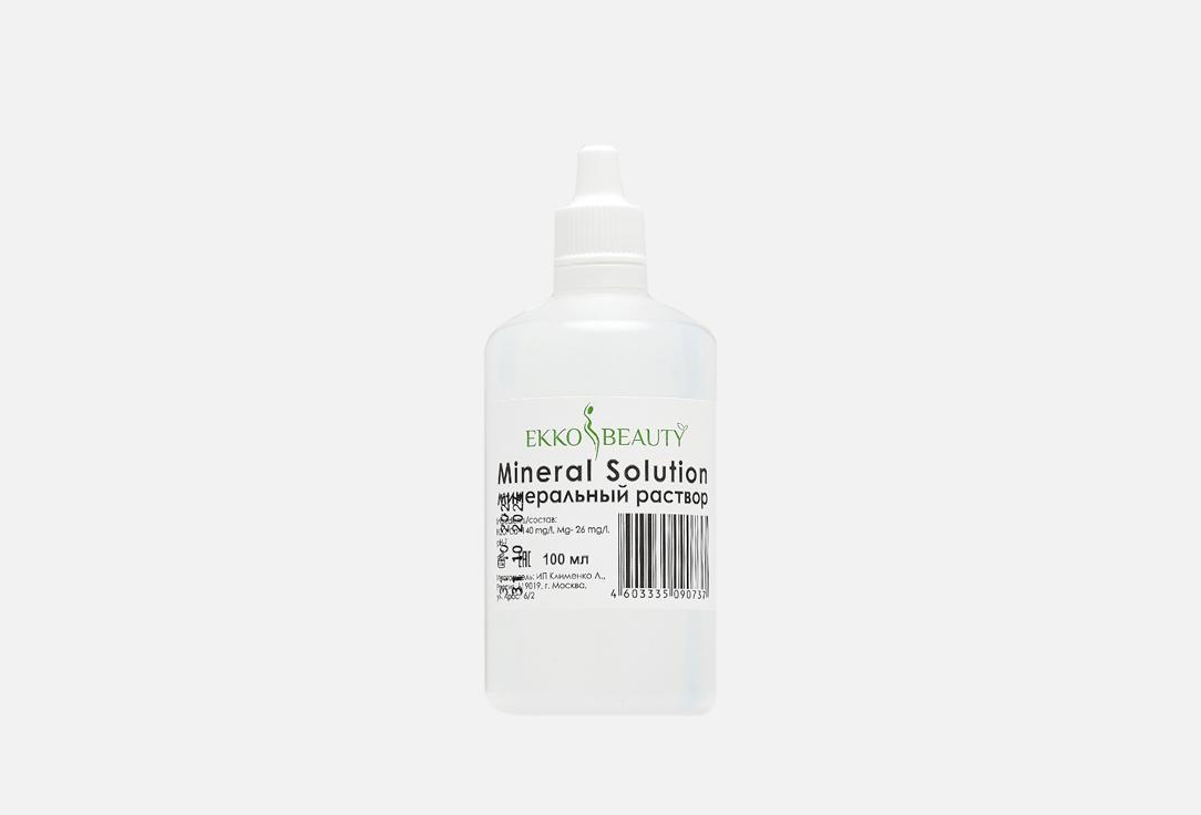 EKKO BEAUTY | Mineral solution. Цвет: