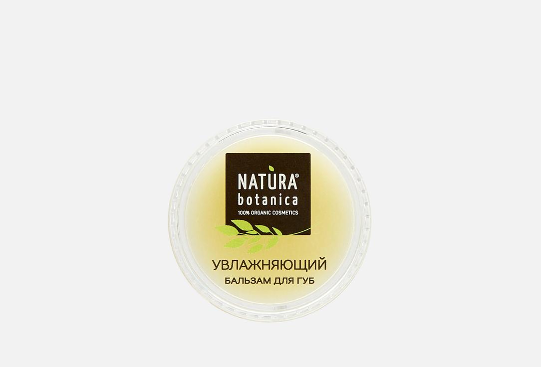 Natura Botanica | Увлажняющий. 10 г