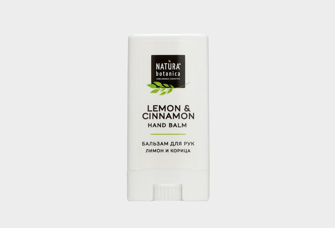 Natura Botanica | Lemon & cinnamon. 13 г