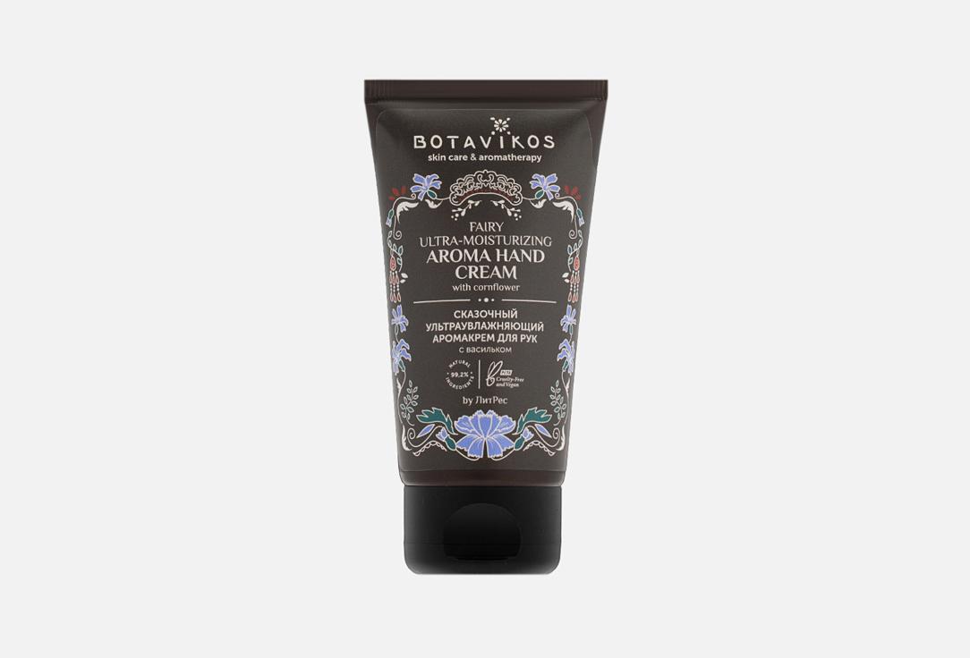 Ultra-moisturizing hand cream. 50 мл