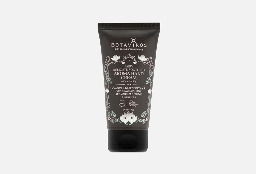 Soothing hand cream. 50 мл