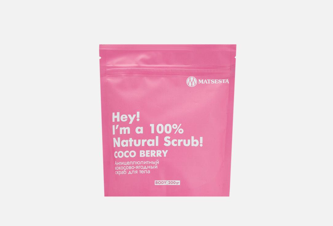 Coco berry scrub. 200 мл