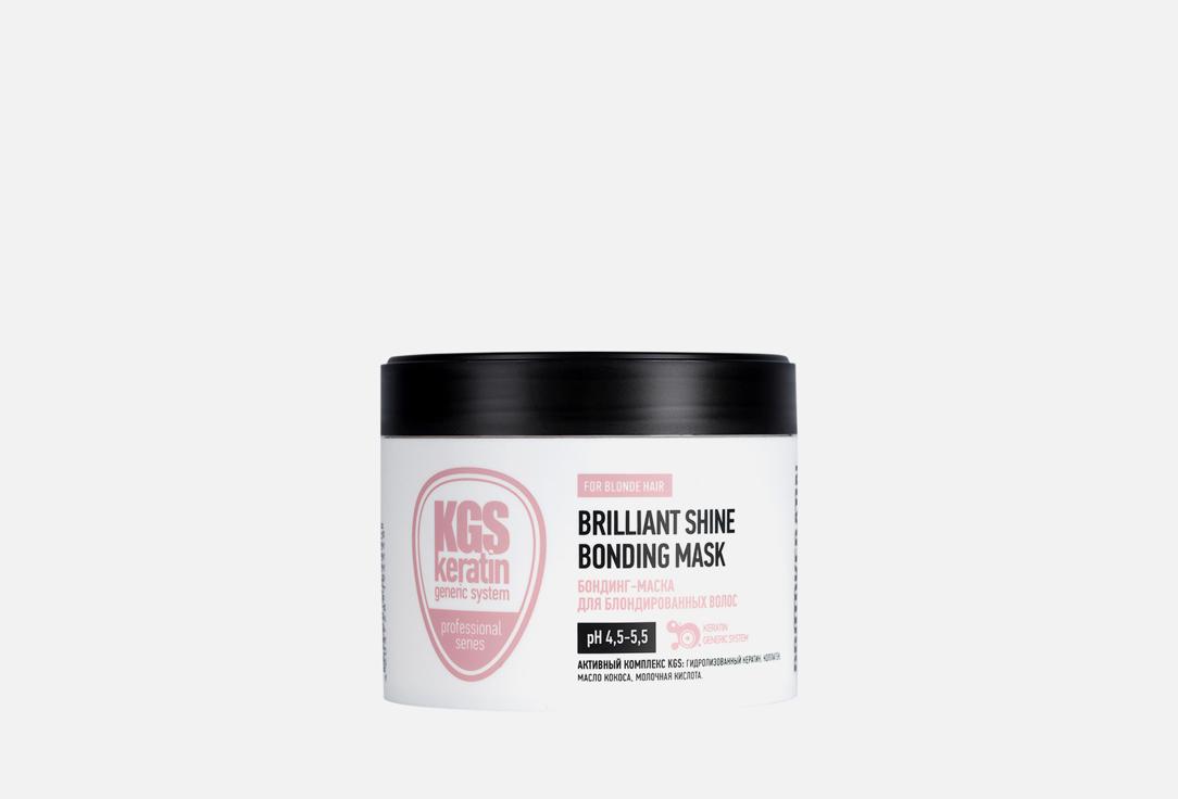 Brilliant Shine Bonding Mask. 250 мл