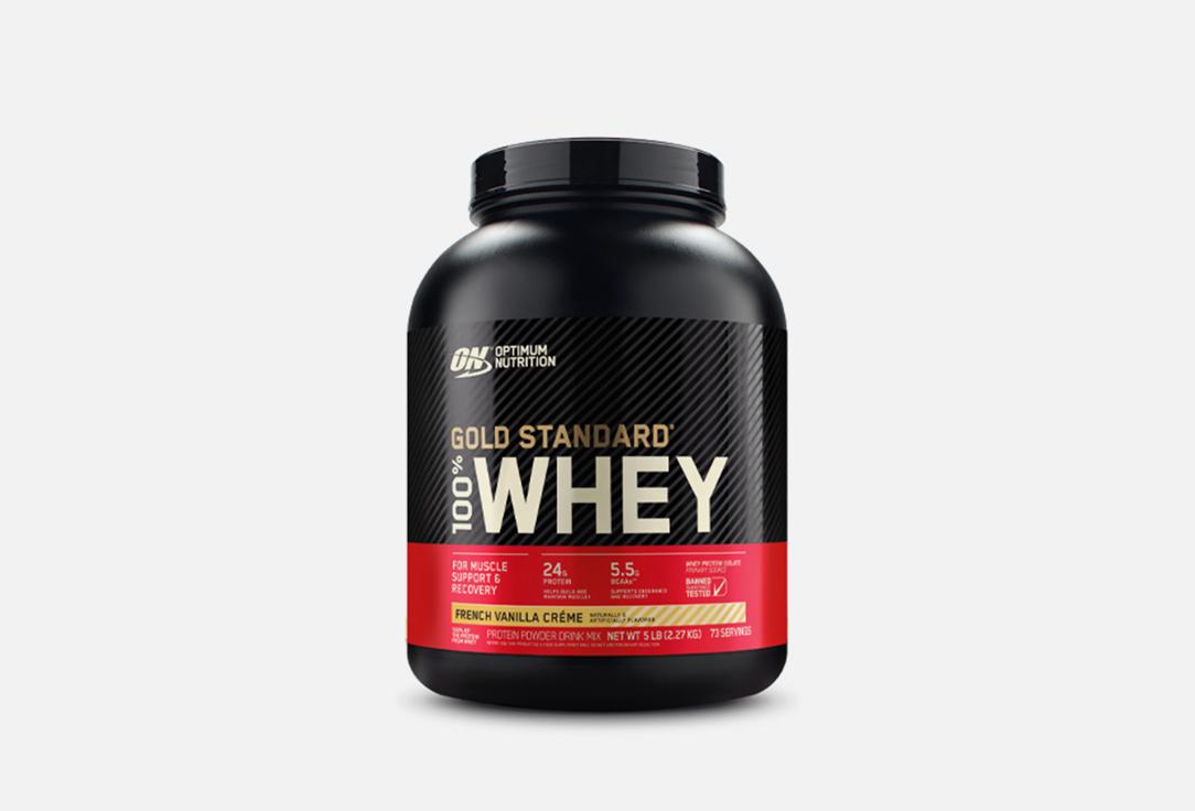 Gold Standard 100% Whey French Vanilla Creme. 2270 г