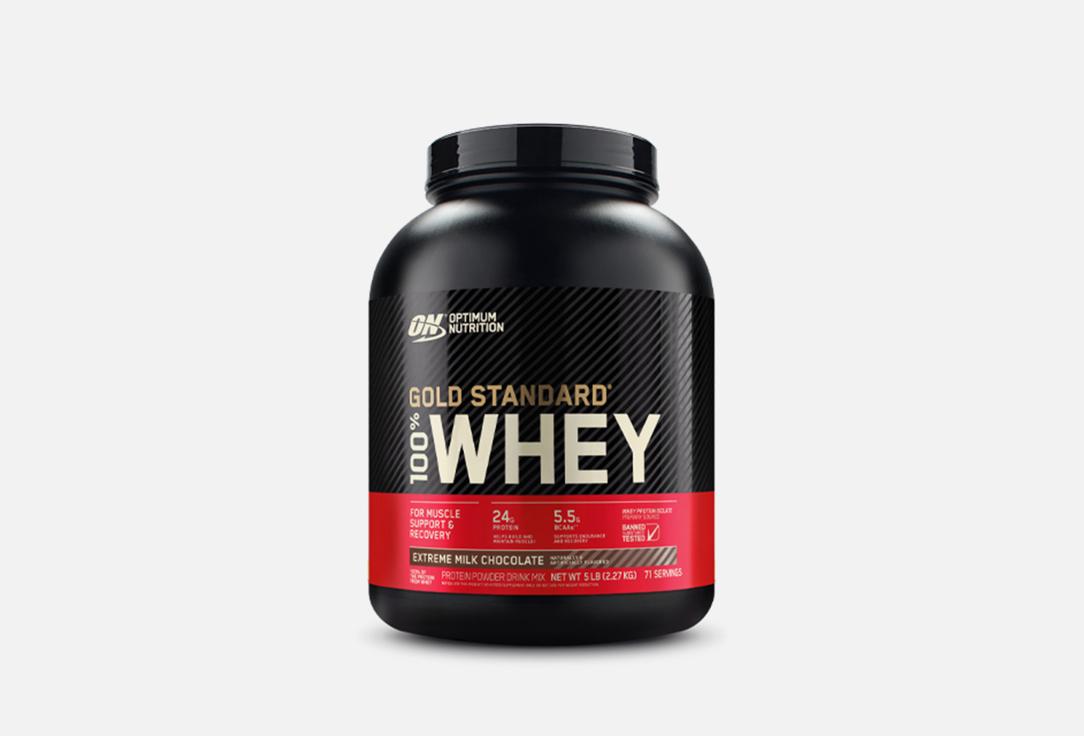 100% WHEY GOLD STANDARD Насыщенный Молочный Шоколад. 2270 г