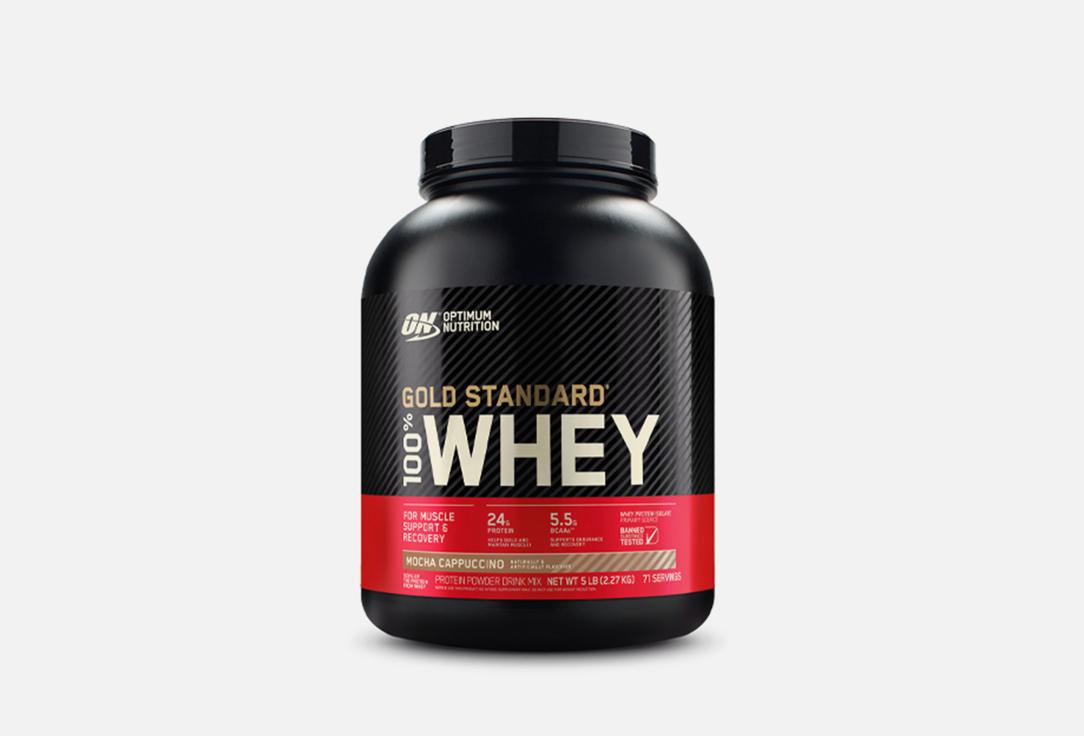 Gold Standard 100% Whey Mocha Cappuccino. Цвет: