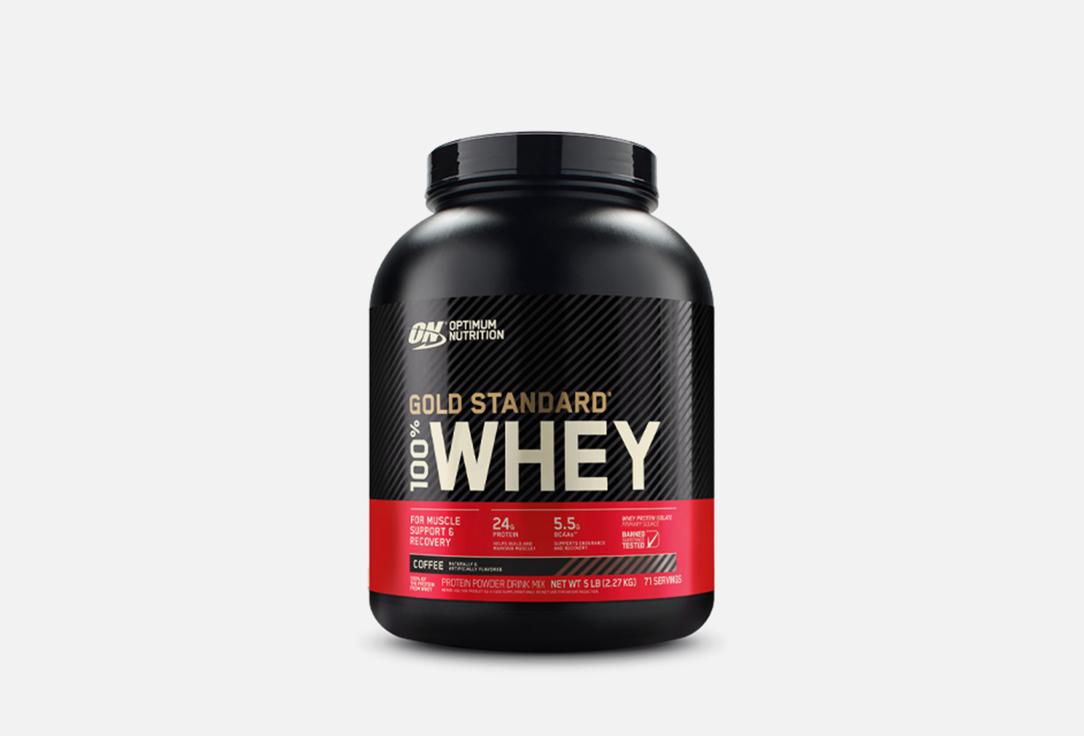 Gold Standard 100% Whey Coffee. 2270 г