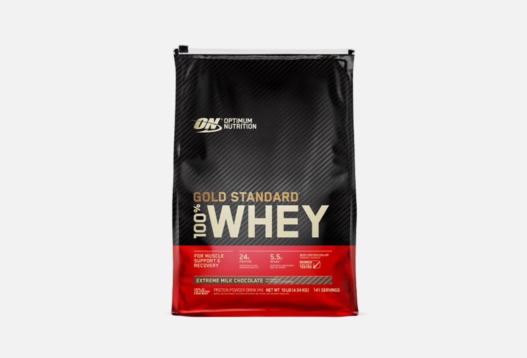 100% WHEY GOLD STANDARD Насыщенный Молочный Шоколад. 4540 г