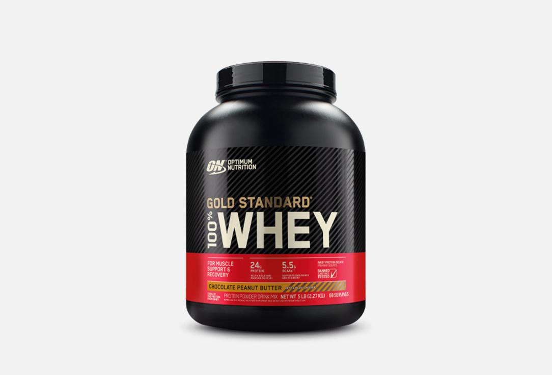 100% WHEY GOLD STANDARD Шоколадно-Арахисовое Масло. 2270 г