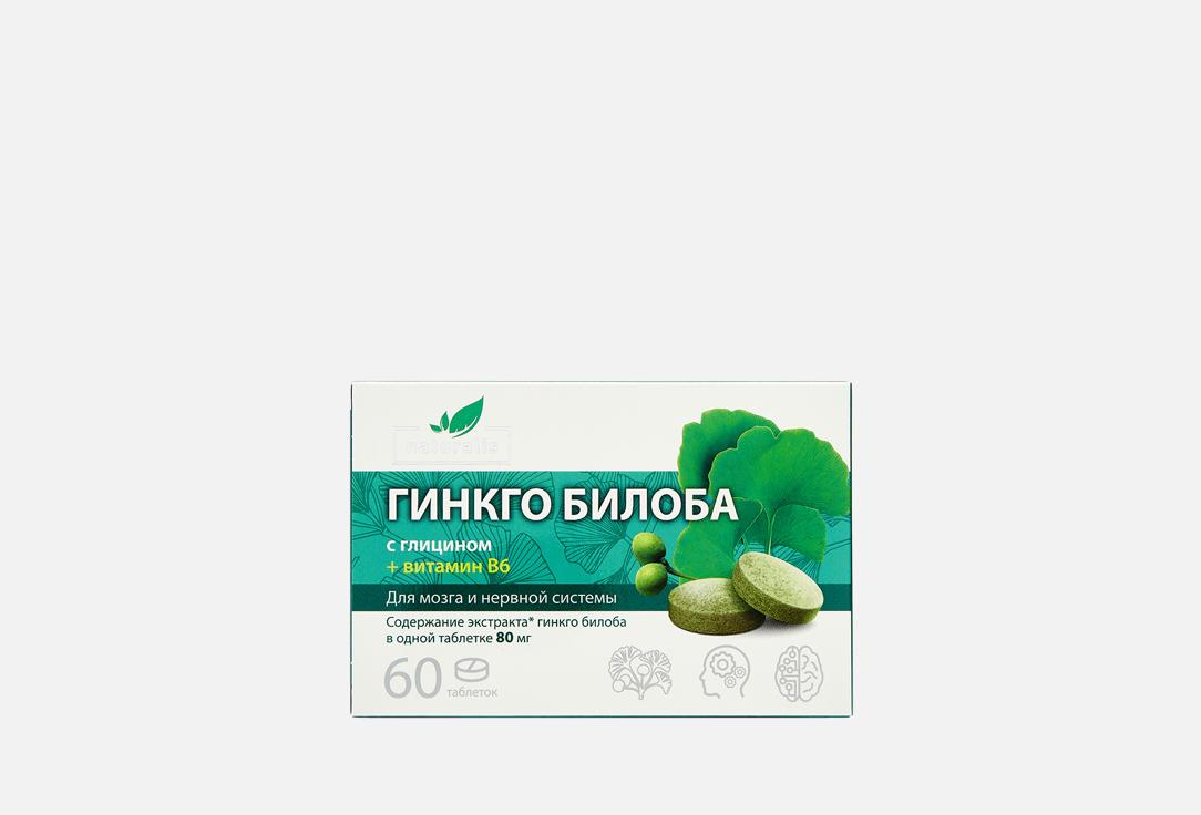 Naturalis | ГИНКГО БИЛОБА С ГЛИЦИНОМ И ВИТАМИНОМ В6. Цвет: