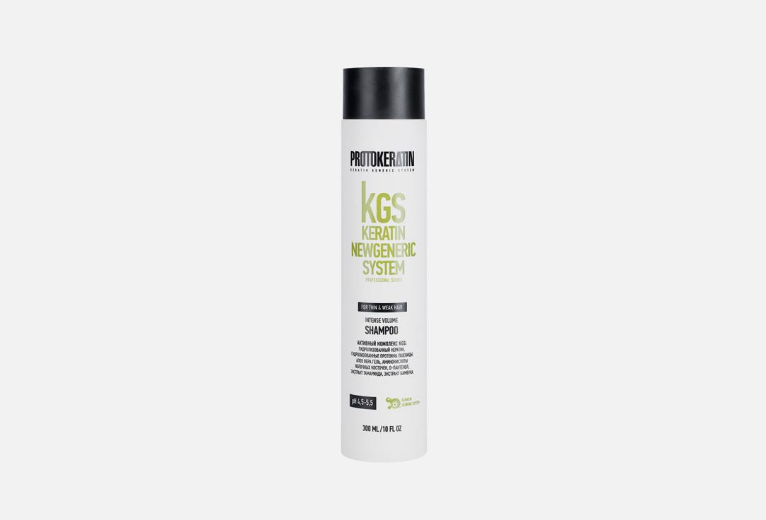 Intense volume shampoo. Цвет: