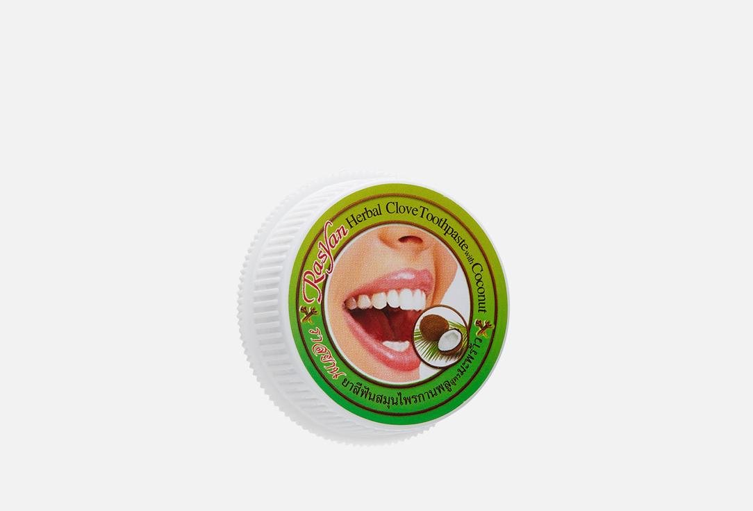 Rasyan | с гвоздикой и кокосом Herbal Clove Toothpaste With Coconut. Цвет: