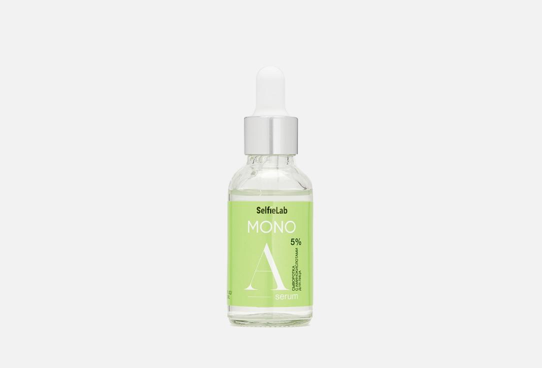 MONO Amino Acids serum. 30 мл