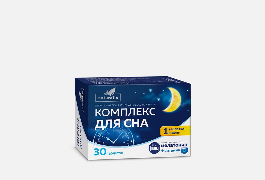 SLEEP COMPLEX. 30 шт