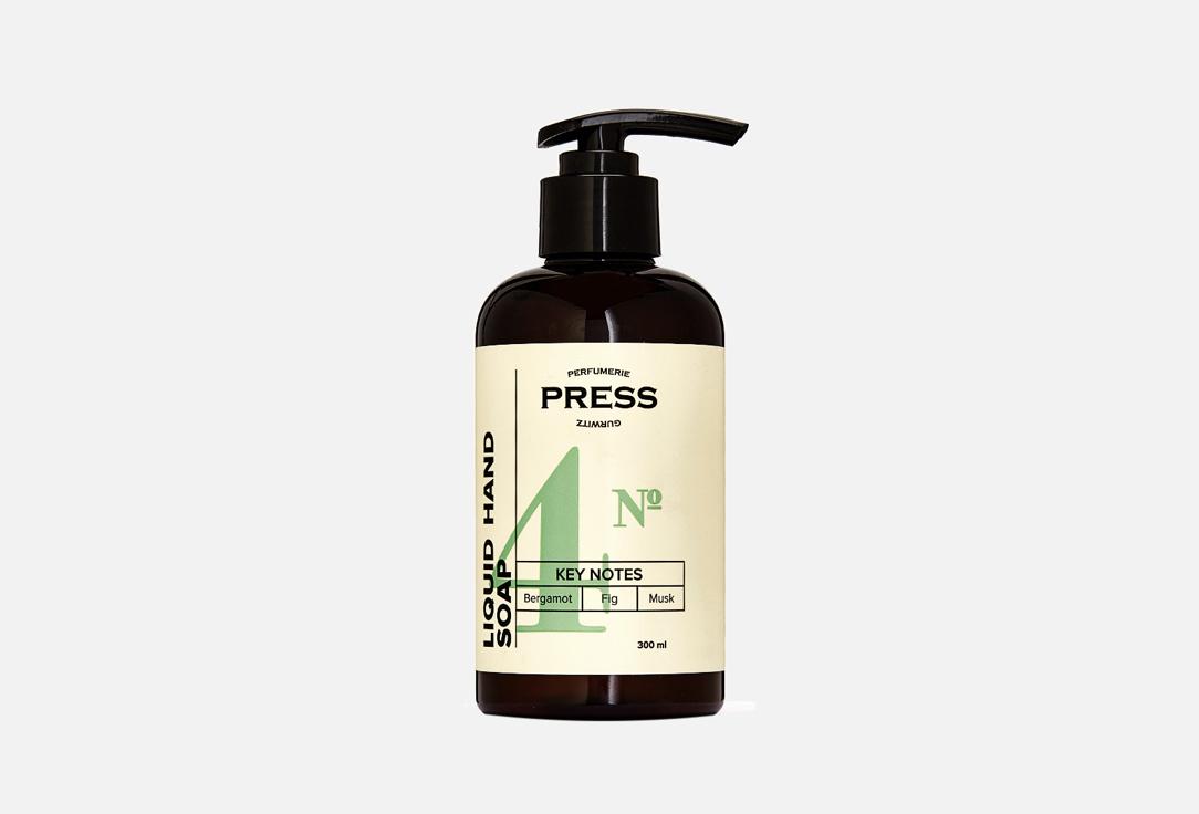 PRESS GURWITZ PERFUMERIE | №4 Bergamot, Fig, Musk. 300 мл