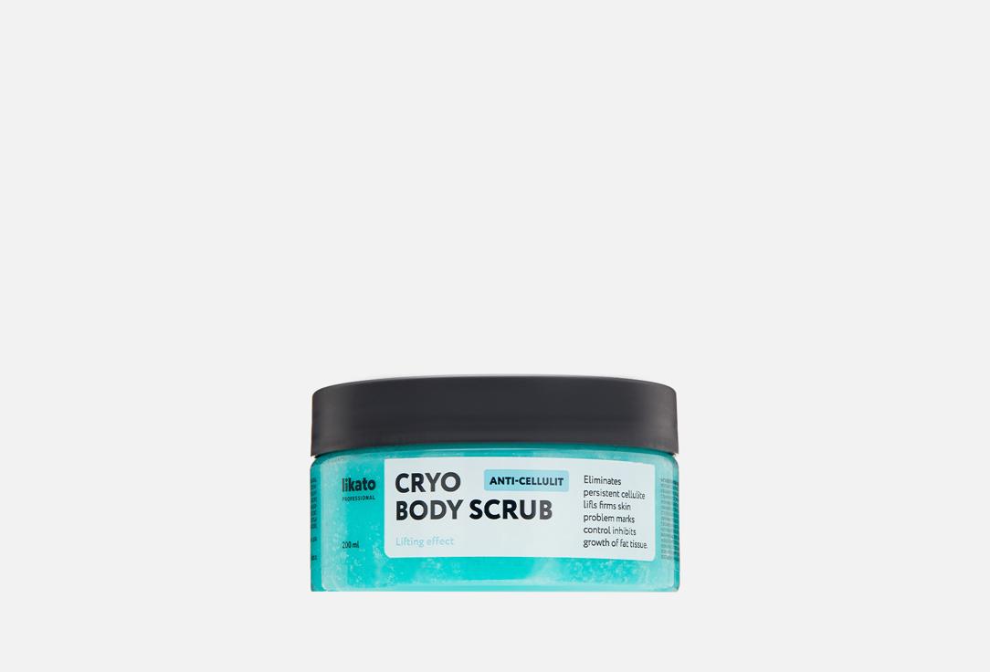 CRYO BODY SCRUB. 200 мл