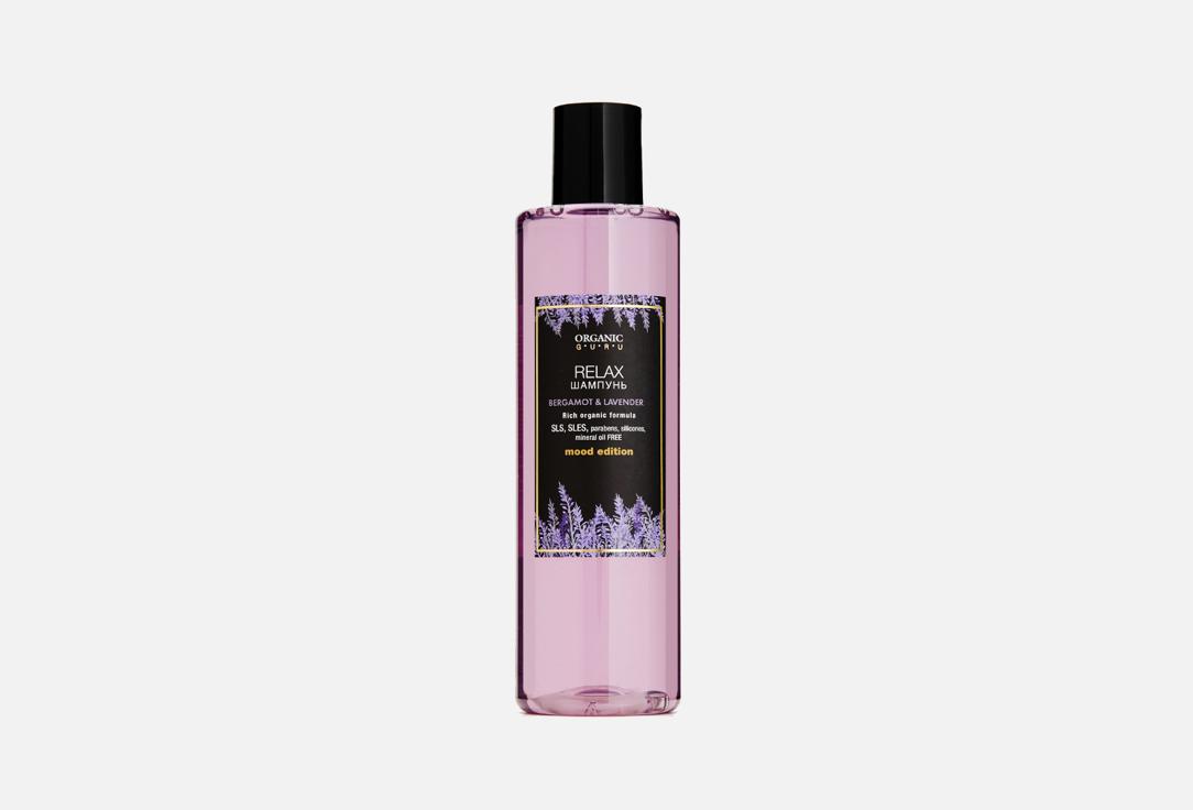 Bergamot & lavender. 250 мл