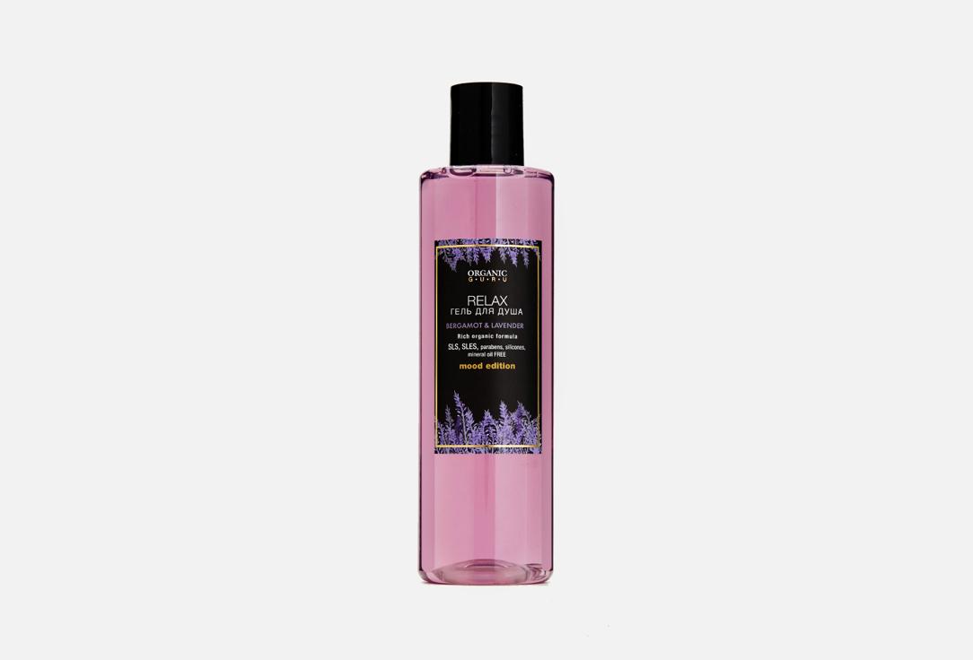 Bergamot & lavender. 250 мл