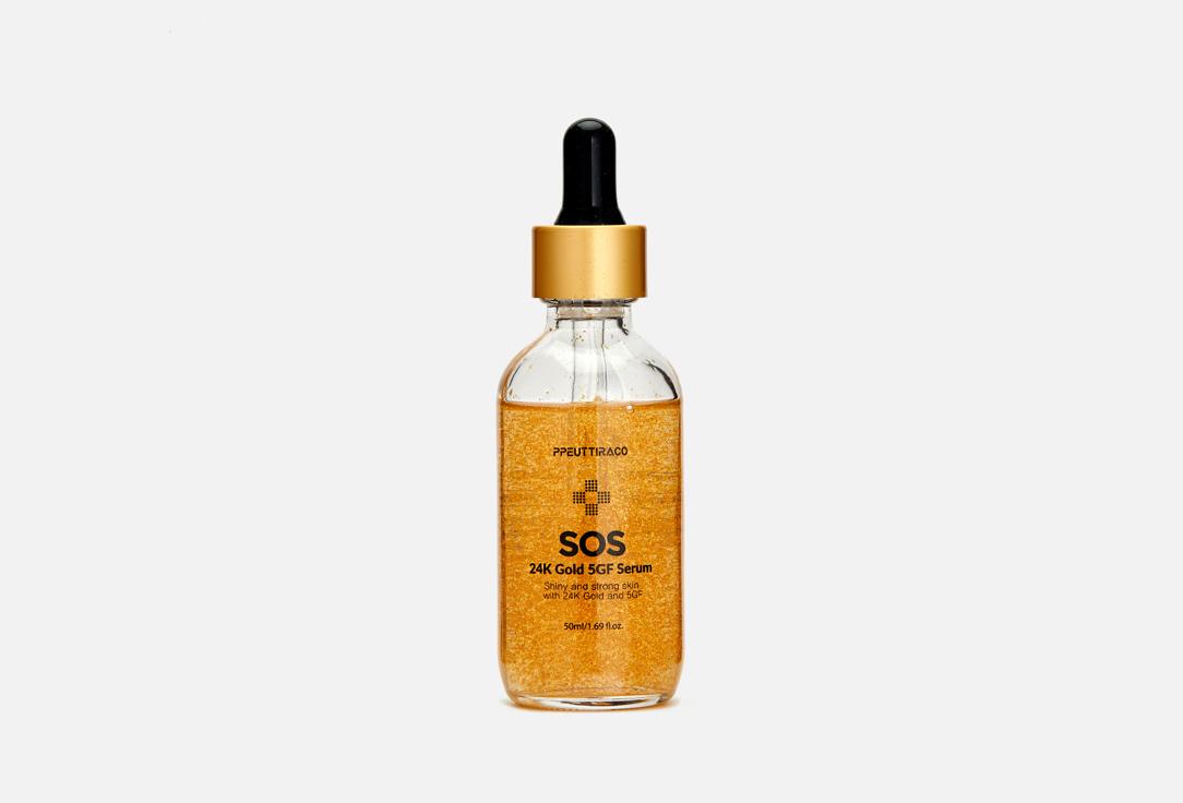 SOS 24K Gold Serum. 50 мл