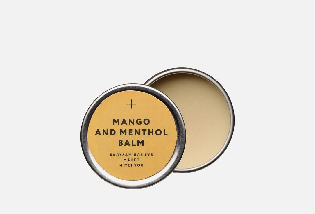 Mango & menthol balm. Цвет: