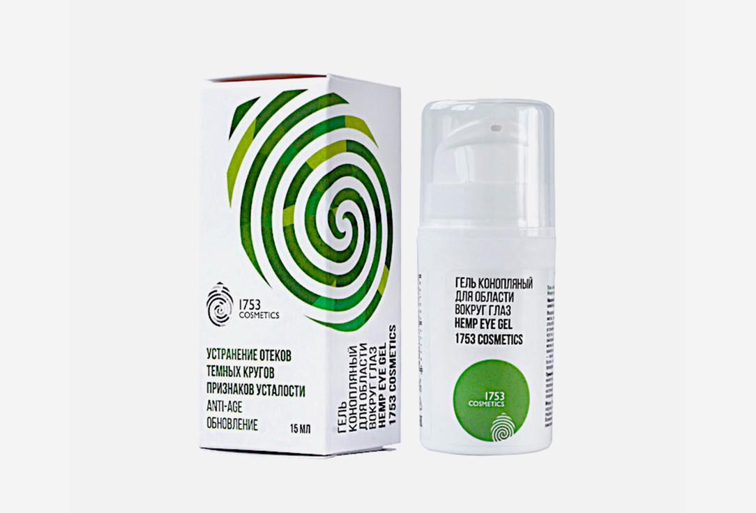 Hemp eye gel. 15 мл