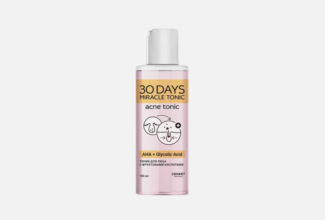 30 DAYS MIRACLE TONIC. ACNE TONIC. GLYCOLIC ACID + AHA. 150 мл