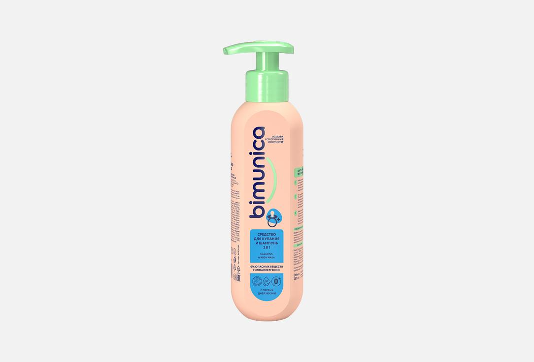 Shampoo & body wash. 250 мл