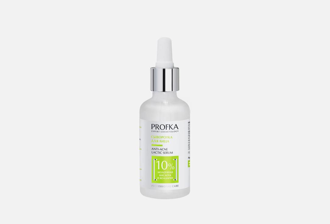 PROFKA | ANTI-ACNE Lactic Serum. 50 мл