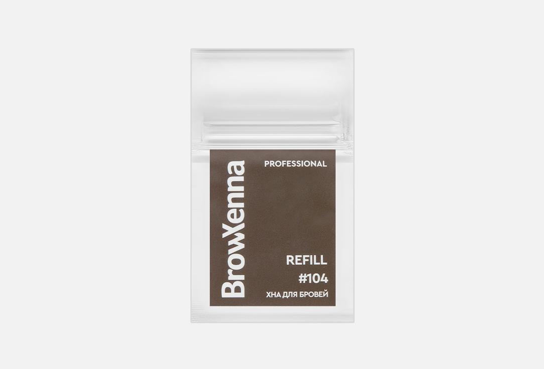 BrowXenna | Levchuk professional. Цвет: 104 Dark Chocolate