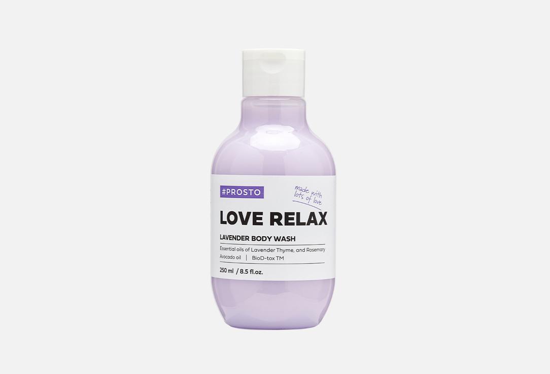 LOVE RELAX. 250 мл