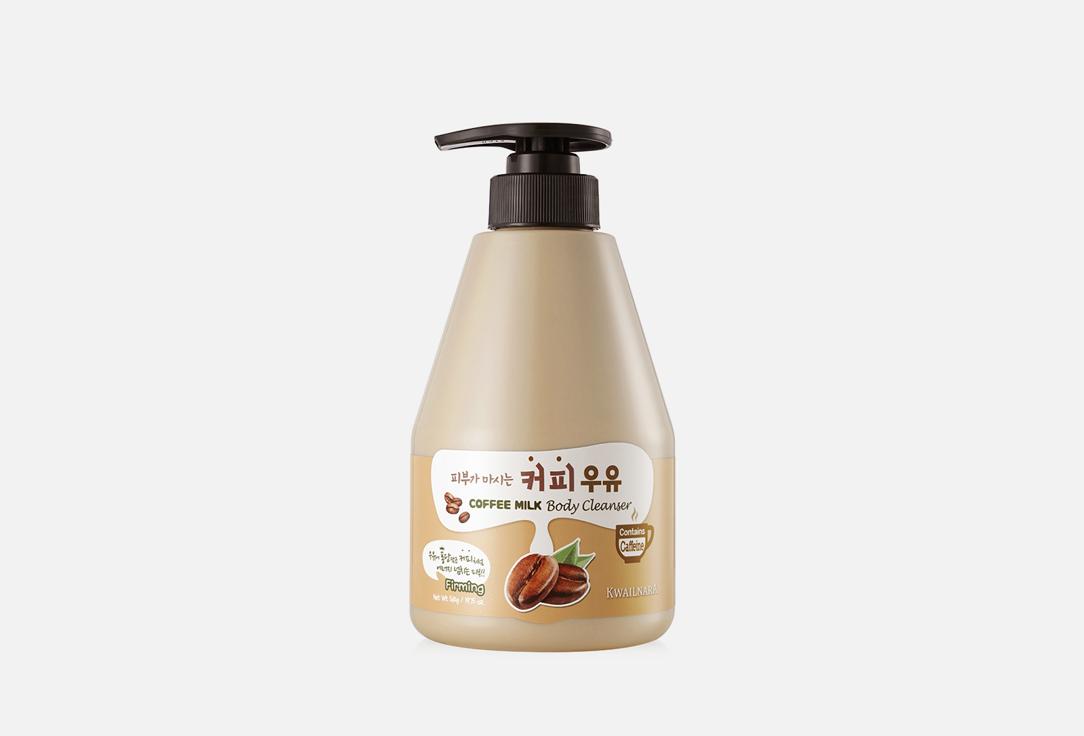 Coffee Milk Body Cleanser. Цвет: