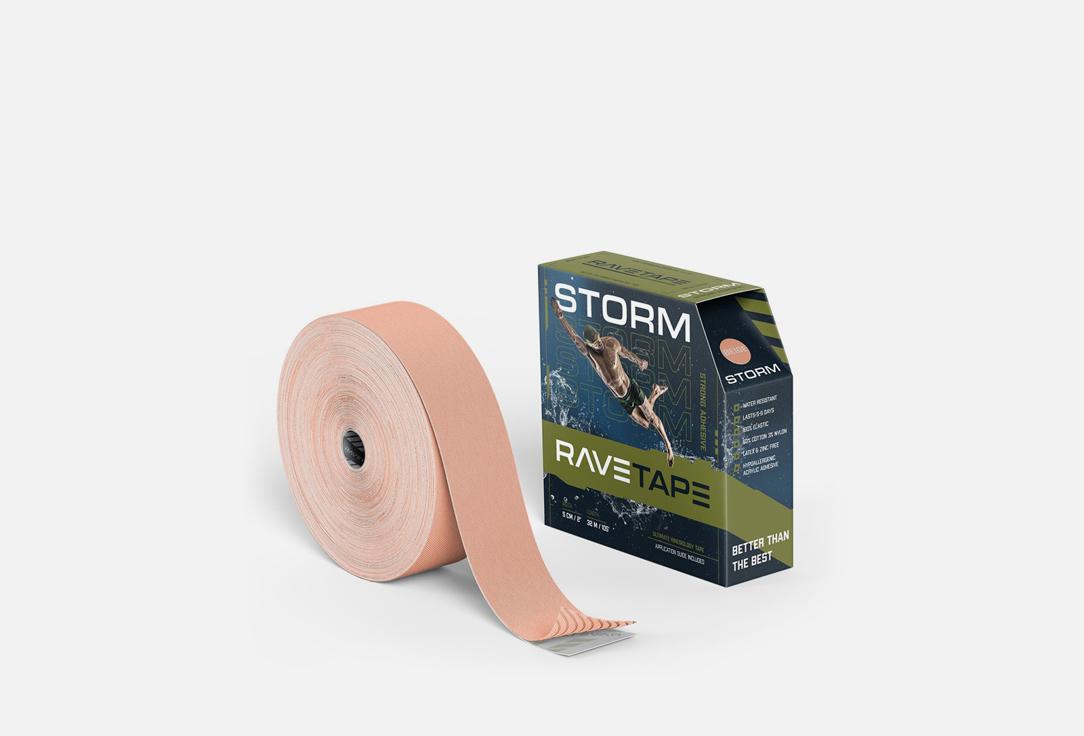 RaveTape | STORM 5X32 (BEIGE). Цвет: телесный