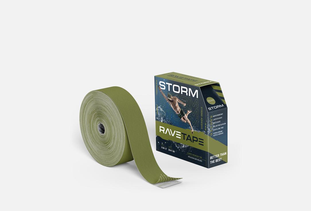 RaveTape | STORM 5X32 (OLIVE). Цвет: оливковый