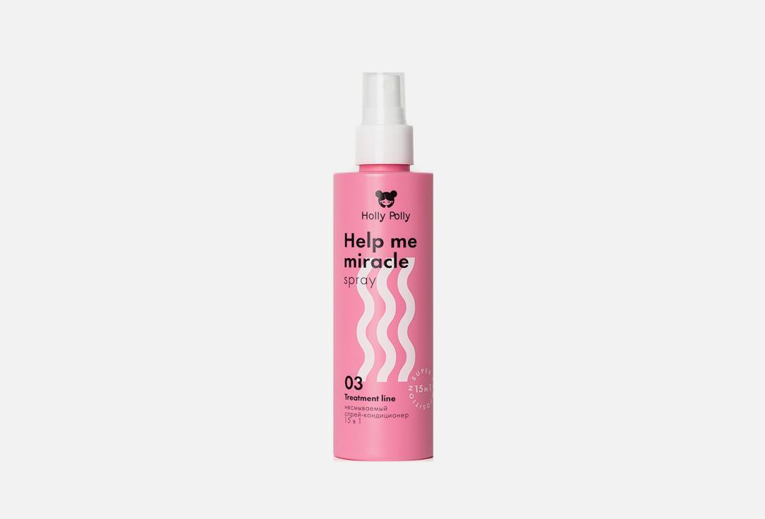 Help me miracle spray. 200 мл