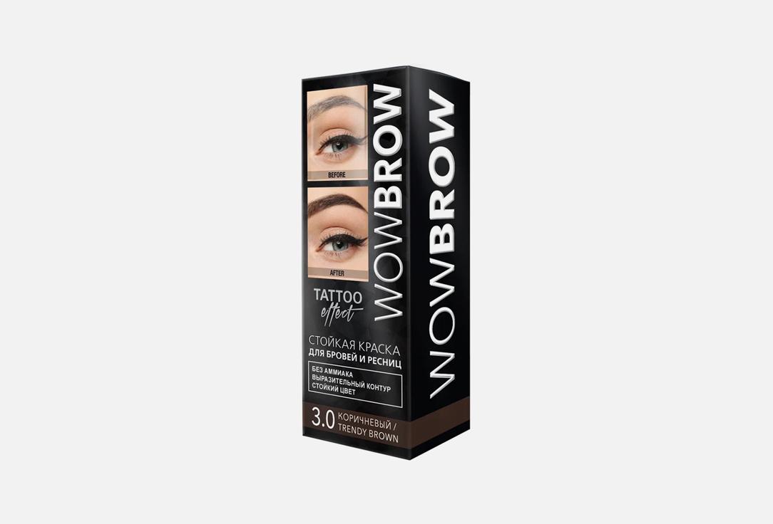 Fara | WOW BROW с эффектом татуажа. Цвет:  3.0 КОРИЧНЕВЫЙ