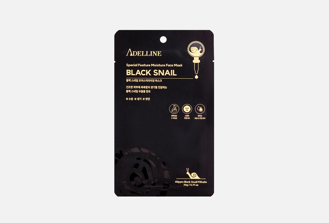 Black Snail Moisturizing Mask. 1 шт