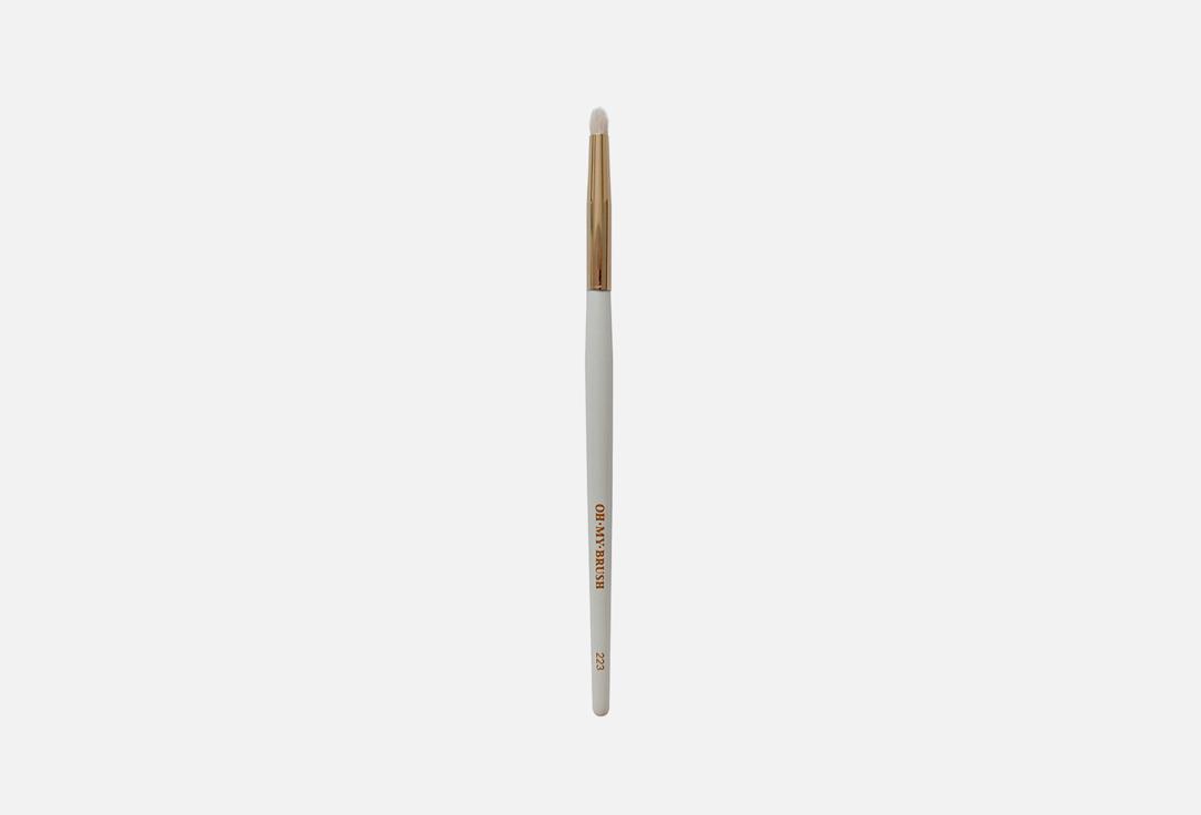 OH MY BRUSH | Mini pencil 223. Цвет: