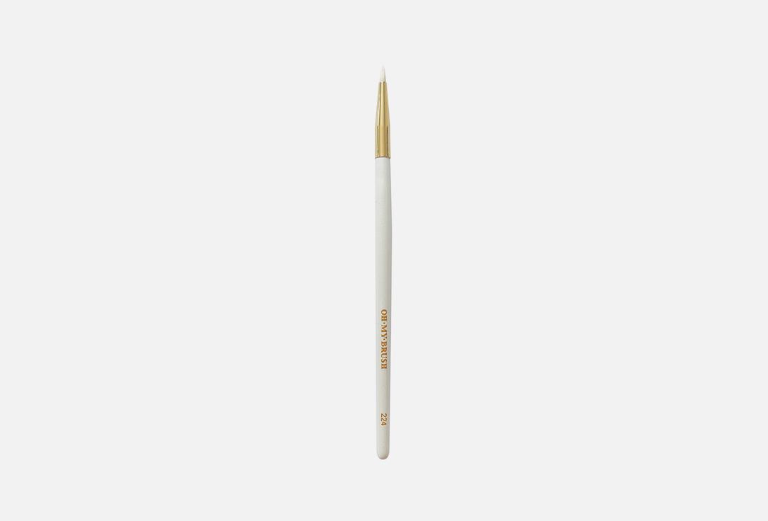 OH MY BRUSH | Fine Liner 224. Цвет: