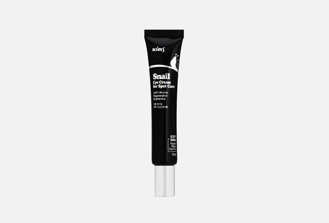 Snail Eye Cream for Spot Care. 15 мл